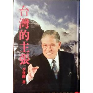 Taiwan de zhu zhang (in traditional Chinese, NOT in English)